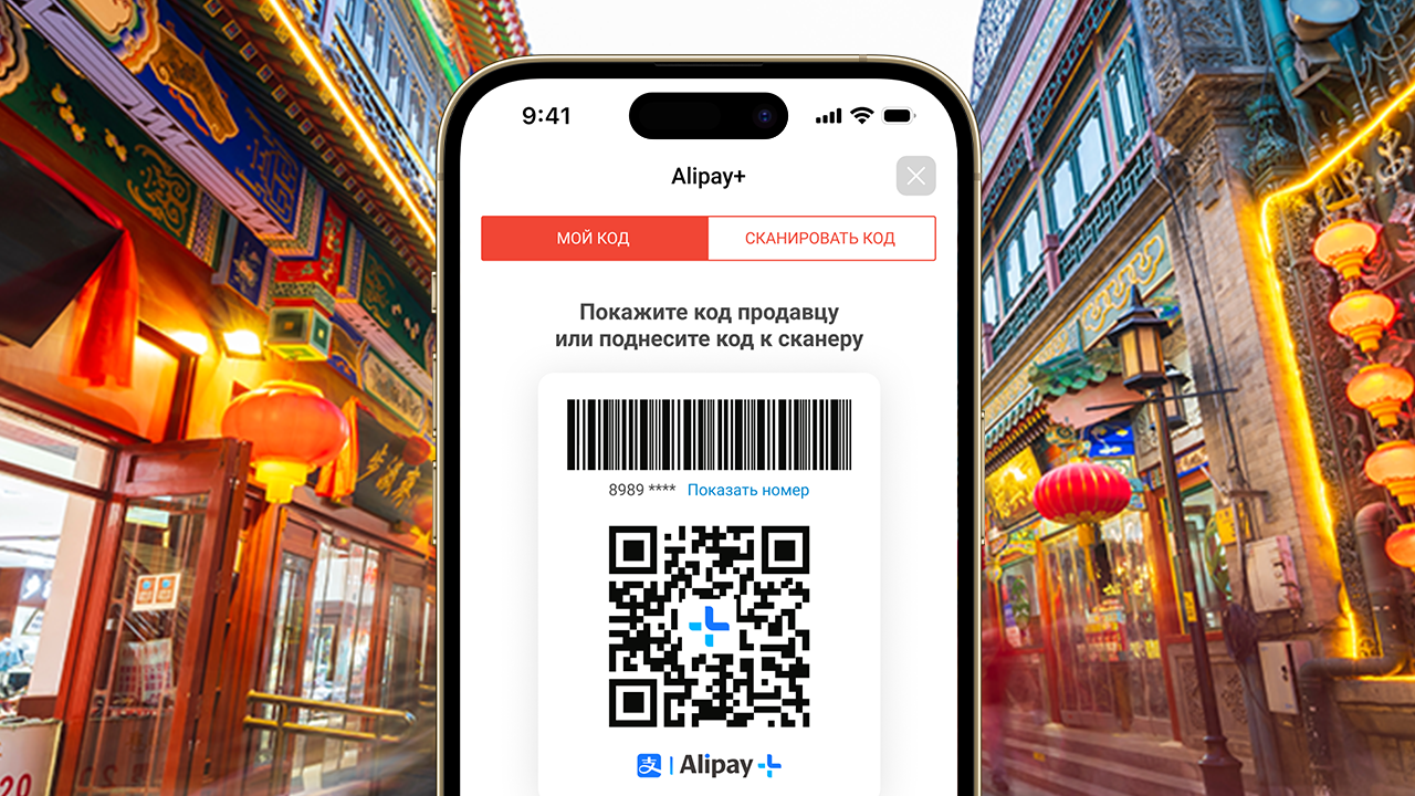 Kaspi.kz в партнерстве с Alipay+ запустил оплату покупок c QR-кодом по  всему Китаю | informburo.kz