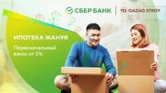 Ипотека с первоначальным взносом от 5% стала доступна в Казахстане
