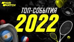 Топ-3 сенсационных спортивных события в 2022 году