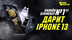 Онлайн-букмекер №1 в Казахстане дарит технику Apple