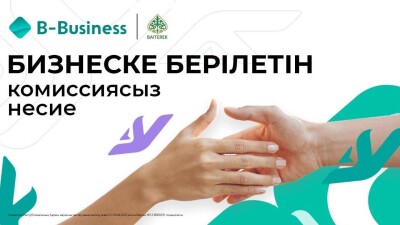 Bereke Bank комиссиясыз несиелер береді