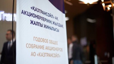 "КазТрансОйл" направит свыше 10 млрд тенге на выплату дивидендов за 2021 год