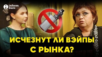 Светлана Романовская: В то, что вейпы исчезнут с рынка, я не верю