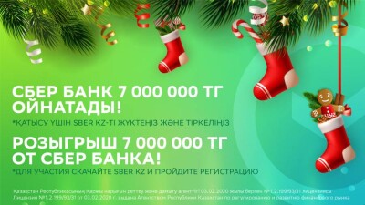 Время чудес от Сбер Банка