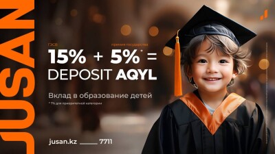 Умный депозит от Jusan Bank: кратчайший путь к успеху