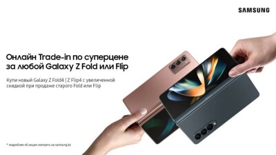 Онлайн-Trade-in на samsung.kz: новый Fold4 по супергибкой цене