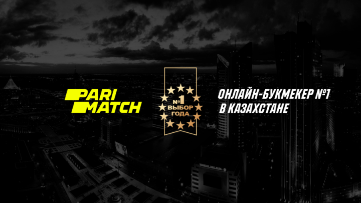 Parimatch признали онлайн-букмекером №1 в Казахстане