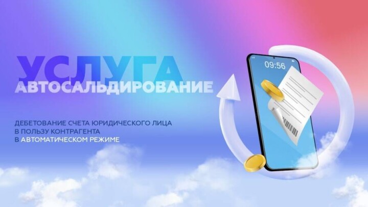 Автосальдирование и е-факторинг: какому бизнесу и для чего их предлагает Евразийский банк