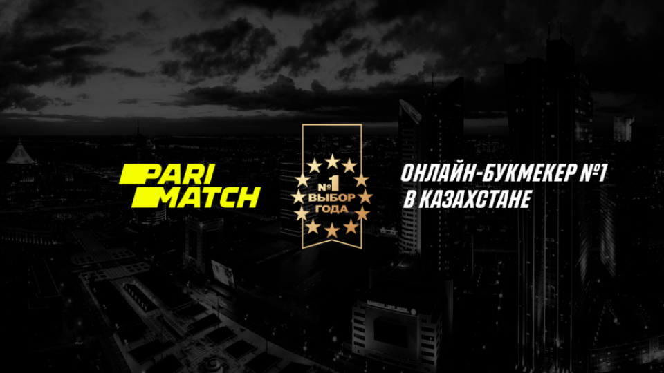 Parimatch признали онлайн-букмекером №1 в Казахстане