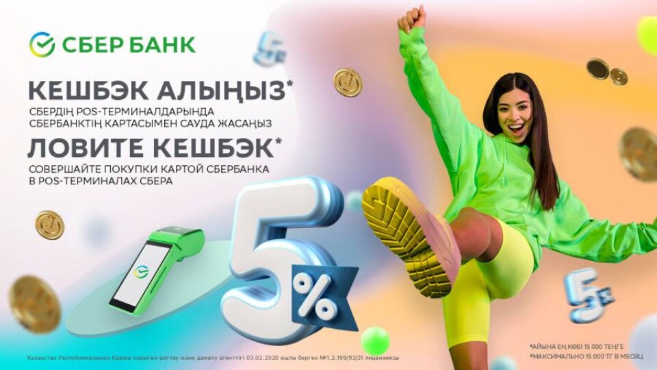 СберБанк открыл сезон повышенных кэшбеков