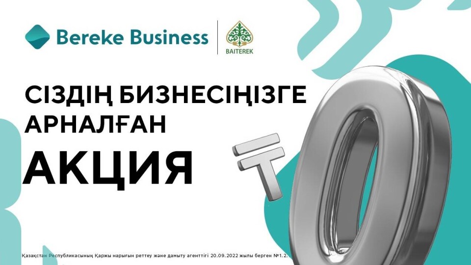 Bereke Bank-тің жаңа клиенттеріне арналған акция
