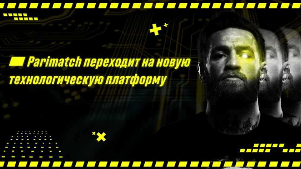 Parimatch переходит на техноплатформу, аналогов которой еще нет в СНГ
