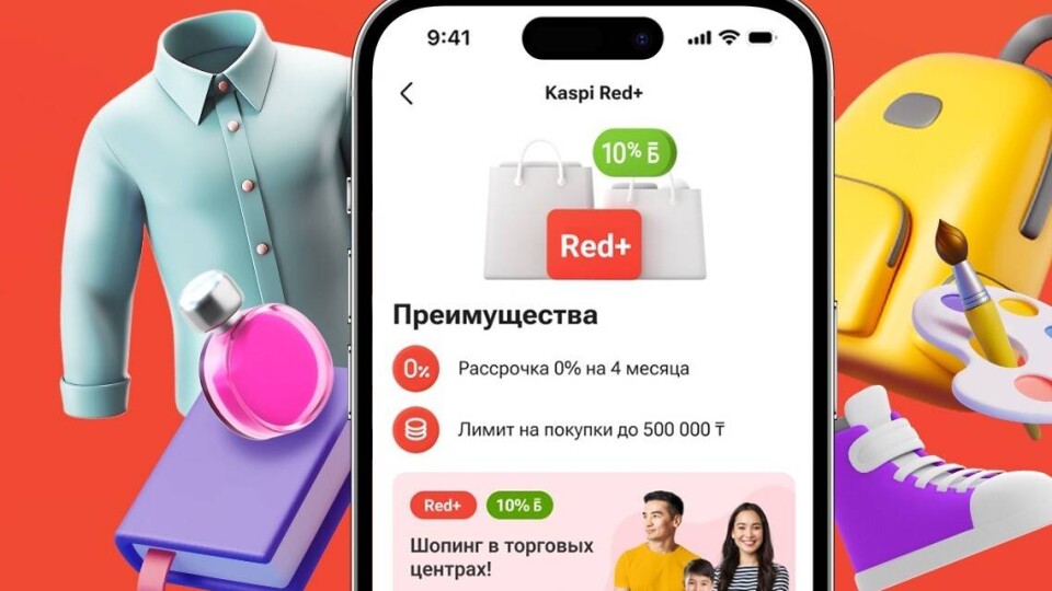 Новый Kaspi Red+ для любителей выгодных покупок в рассрочку