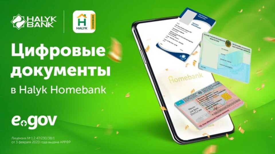 Удостоверение личности, паспорт вакцинации и другие цифровые документы  теперь доступны в Halyk Homebank