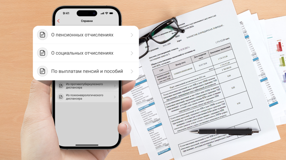 Справки о пенсионке и социальных выплатах: новые госуслуги через Kaspi.kz