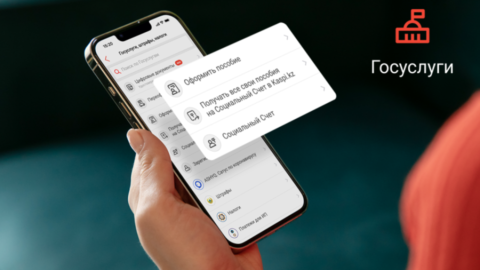 Получать пенсии и пособия через Kaspi.kz стало ещё проще