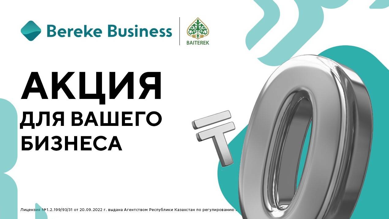 Bereke business. Айыл банк акция.