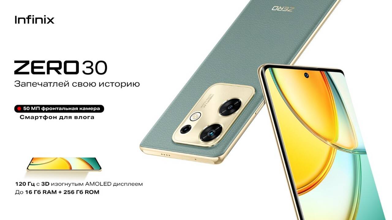 Infinix запускает в Казахстане смартфоны для влогов | informburo.kz