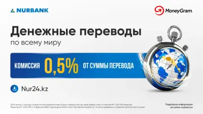 Нурбанк запускает международные переводы MoneyGram в мобильном приложении Nur24.kz