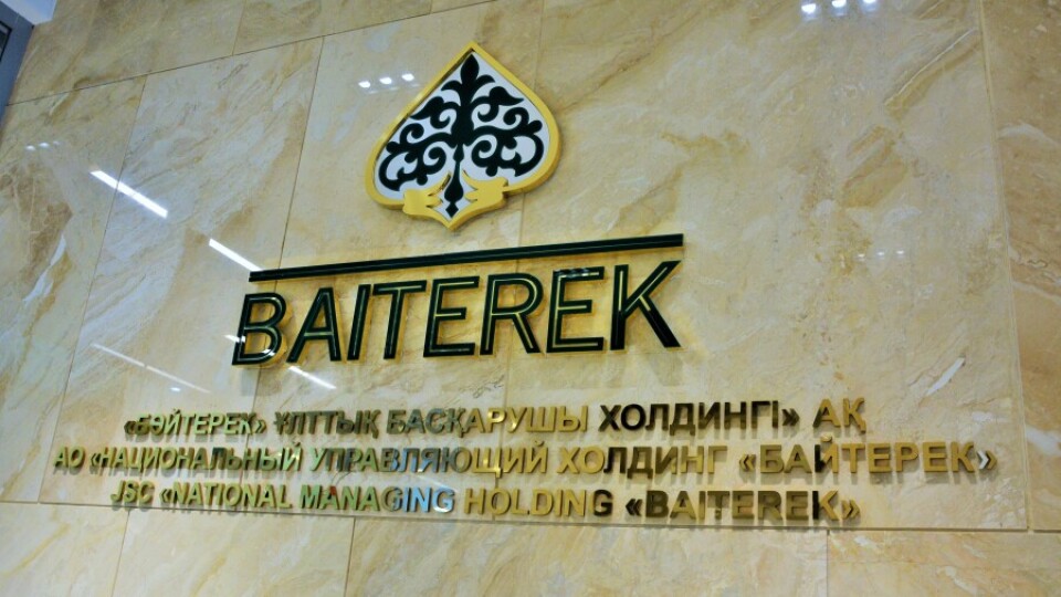 Холдинг "Байтерек" начинает финансовую поддержку фермеров