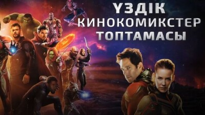 Qazaqstan арнасында Marvel мен Disney көркем туындылары қазақ тілінде көрсетіледі