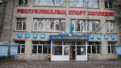 Республиканской колледж спорта в Алматы реорганизуют