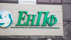 96,6 млрд тенге из ЕНПФ вложили в облигации холдинга "Байтерек" и ЕБРР