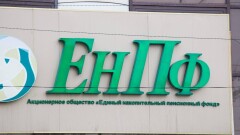 Какую доходность показал ЕНПФ с начала года