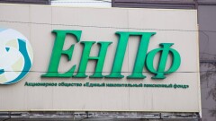 Какую доходность показали пенсионные активы ЕНПФ в первом месяце 2023 года