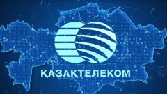 Казахтелеком получил 22 млн долларов после арбитражного разбирательства, связанного со сделкой по Kcell
