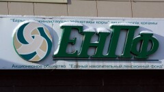 Доходность пенсионных активов ЕНПФ с начала года достигла 14,85%