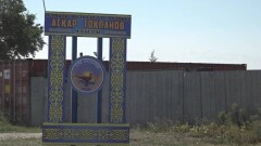 Сёла Комсомол и КазЦИК официально переименовали в Алматинской области