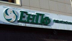 Реальная доходность ЕНПФ с начала года ушла в минус