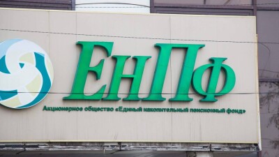 В 2022 году было выгоднее хранить пенсионные излишки в ЕНПФ, чем передавать их управляющим компаниям