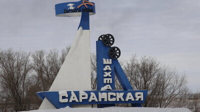 348 работников срочно вывели из шахты "Саранская" АМТ из-за пожара