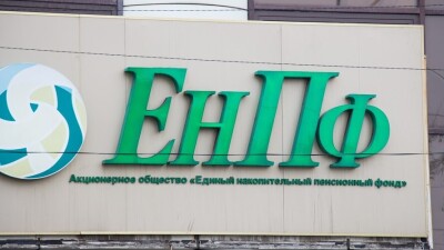 ЕНПФ одобрил 8 460 заявок на снятие пенсионных накоплений. Средняя сумма перевода составляет 5,8 млн тенге