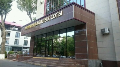 В Алматинский городской суд поступили анонимные угрозы, процессы отложили