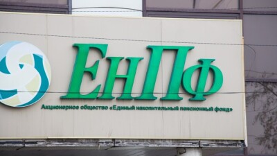96,6 млрд тенге из ЕНПФ вложили в облигации холдинга "Байтерек" и ЕБРР