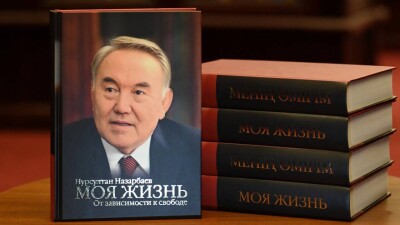 День первого президента: вышла новая книга мемуаров Назарбаева