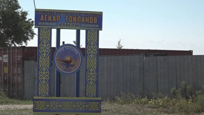 Сёла Комсомол и КазЦИК официально переименовали в Алматинской области