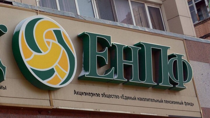 Куда Нацбанк вкладывал деньги ЕНПФ в сентябре