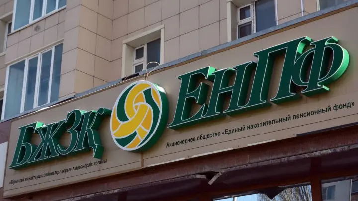Более 130 млрд тенге из ЕНПФ вложили в облигации "Самрук-Казыны" и "Байтерека" в июле