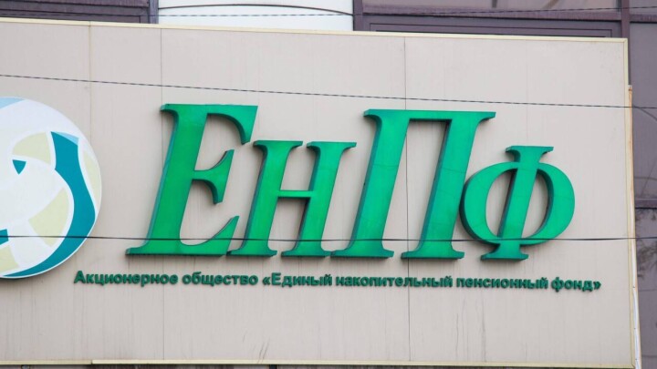 Какую доходность показал ЕНПФ с начала года