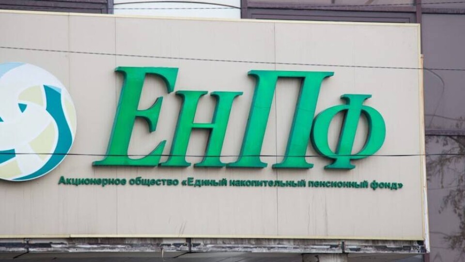 31 млрд тенге из ЕНПФ вложили в ценные бумаги Саудовской Аравии в октябре