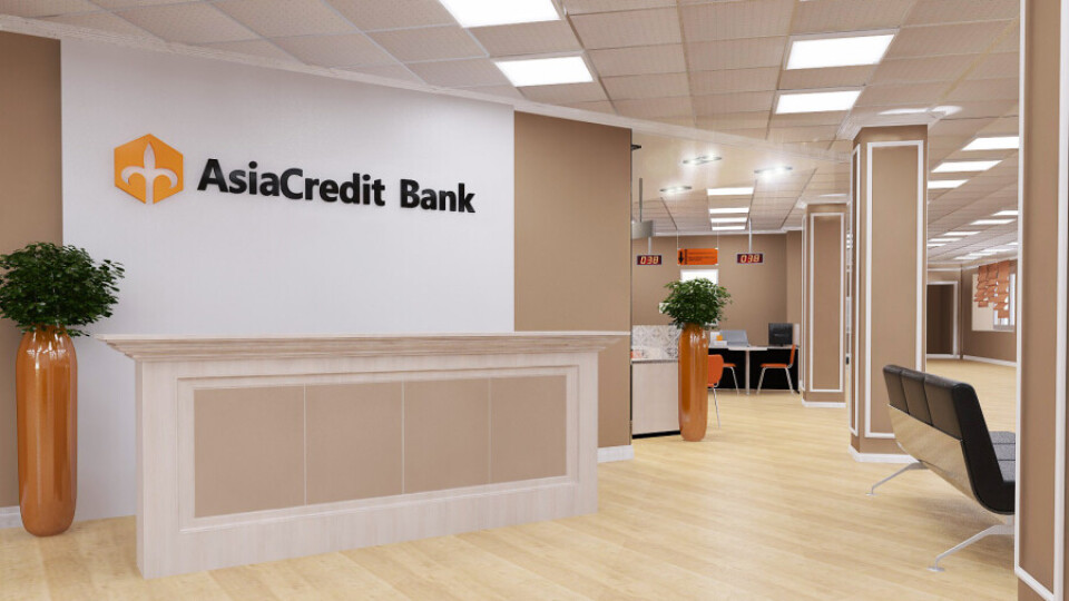 AsiaCredit Bank лишили лицензии на проведение банковских операций