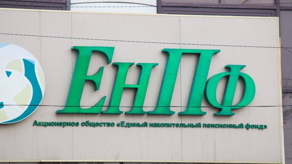Какую доходность показал ЕНПФ с начала года