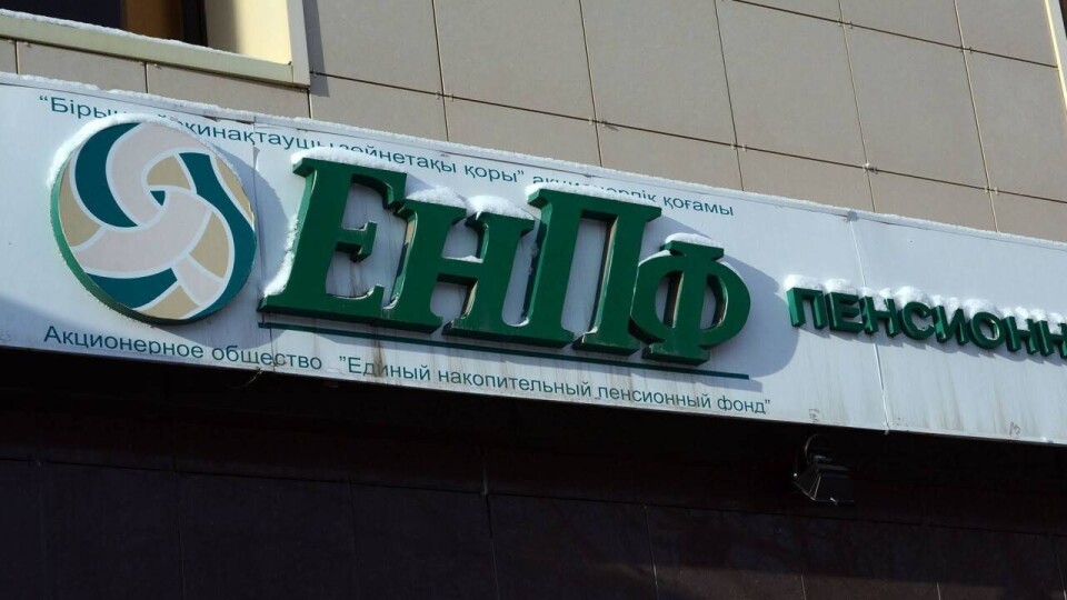Реальная доходность ЕНПФ с начала года ушла в минус