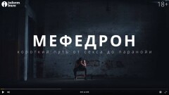 Мефедрон: короткий путь от секса до паранойи. Истории зависимых