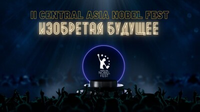 Неделя мировой науки с участием лауреатов Нобелевской премии пройдёт в онлайн-формате в Нур-Султане