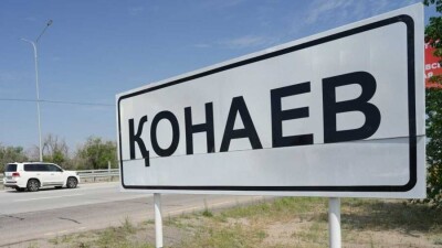 Капшагай стал Конаевым. Официально